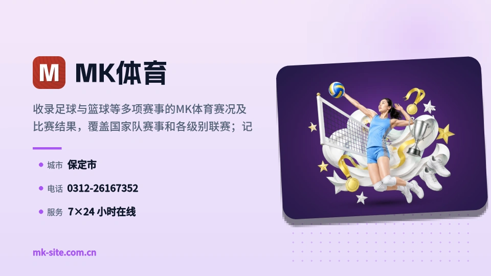 认识MK体育