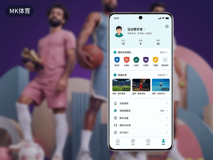 下载MK体育 APP,赛事动态早知道